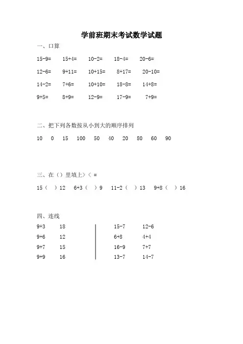 幼儿园大班数学题10篇汇总