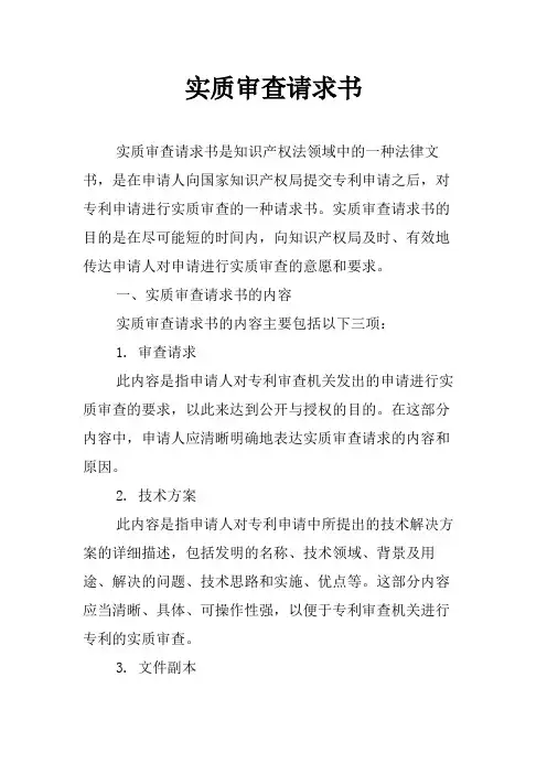 实质审查请求书