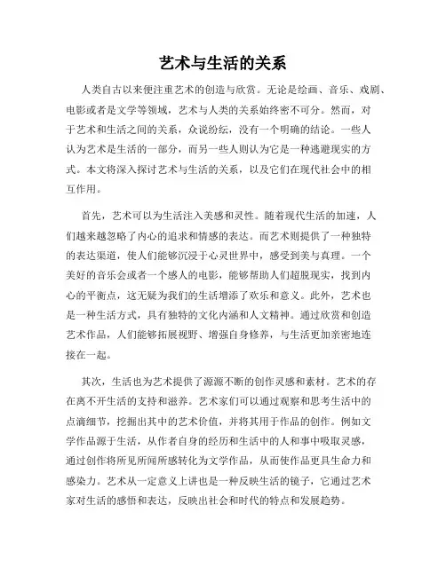 艺术与生活的关系