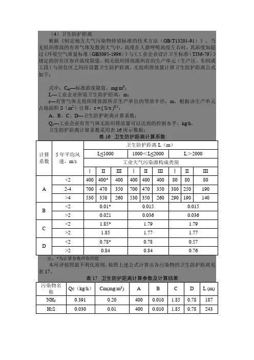 大气防护距离