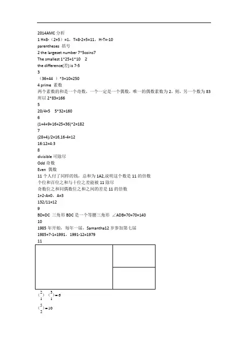 2014AMC分析