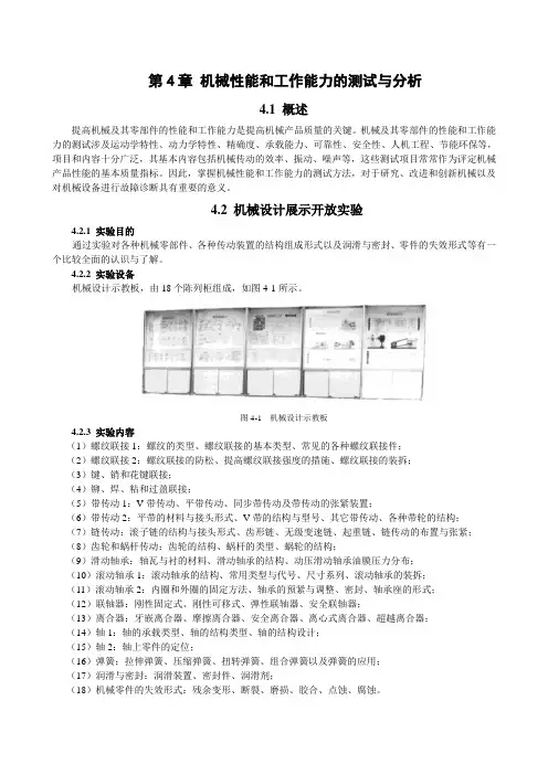 机械设计实验指导书