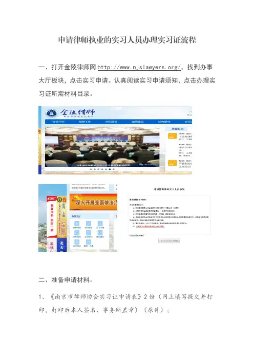 申请律师执业的实习人员办理实习证流程