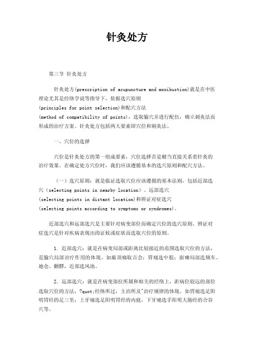 针灸处方——精选推荐