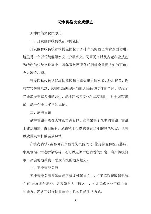 天津民俗文化类景点