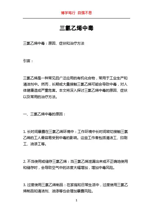 三氯乙烯中毒