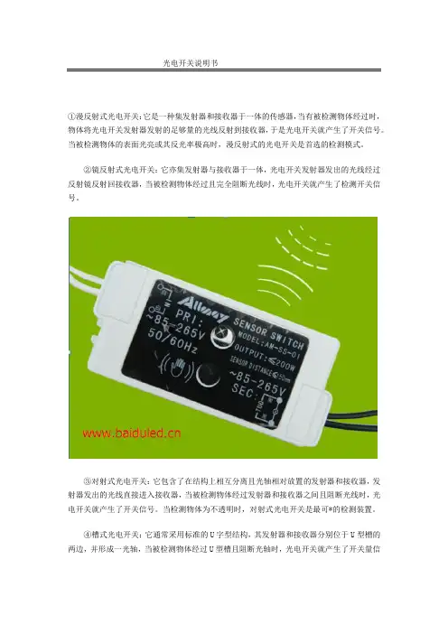 光电开关说明书