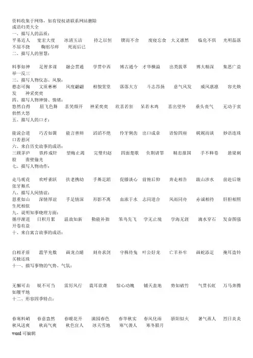 人教版小学三年级上册语文成语大全word版本