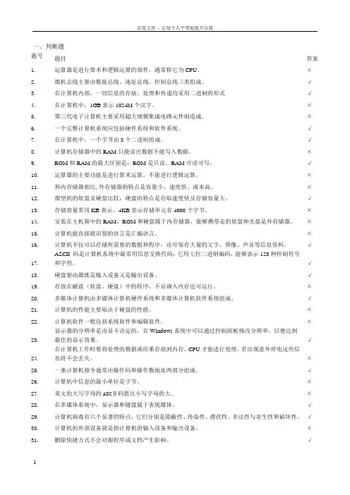 2018年电大计算机综合复习资料
