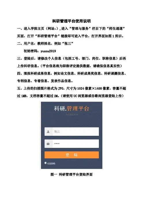 科研管理平台使用说明