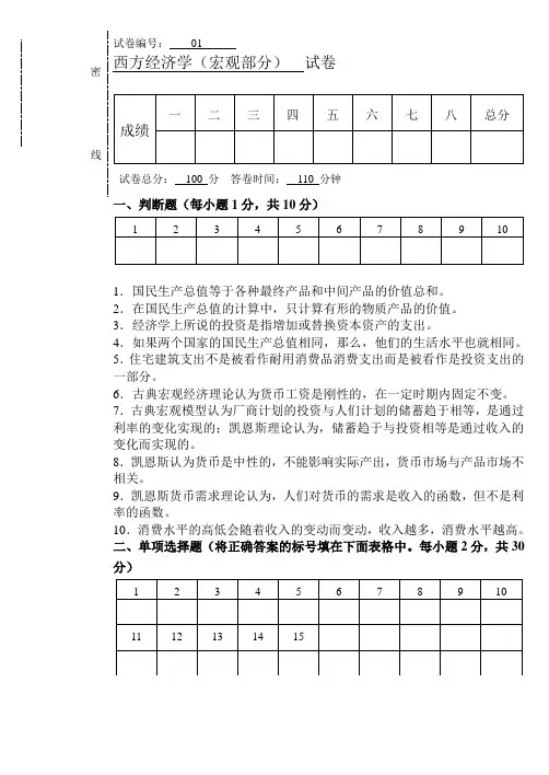 西方经济学(宏观部分)试卷01