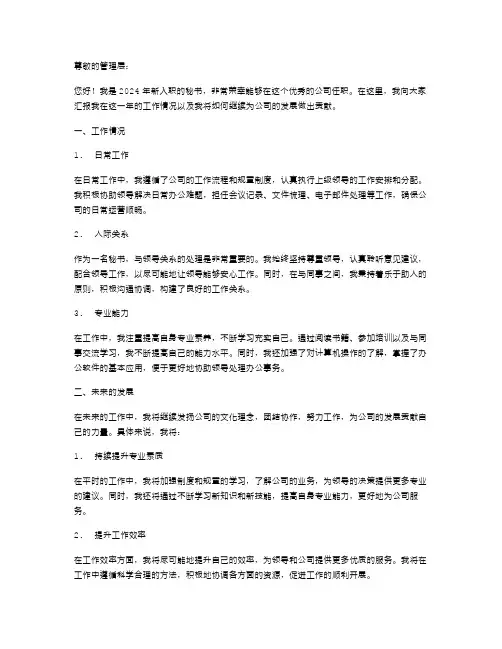 2024年新入职秘书述职报告