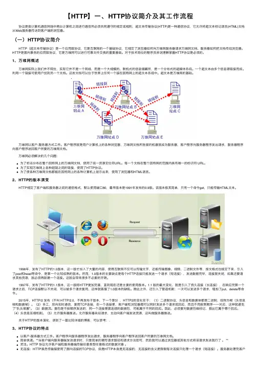 【HTTP】一、HTTP协议简介及其工作流程