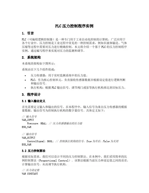 plc压力控制程序实例
