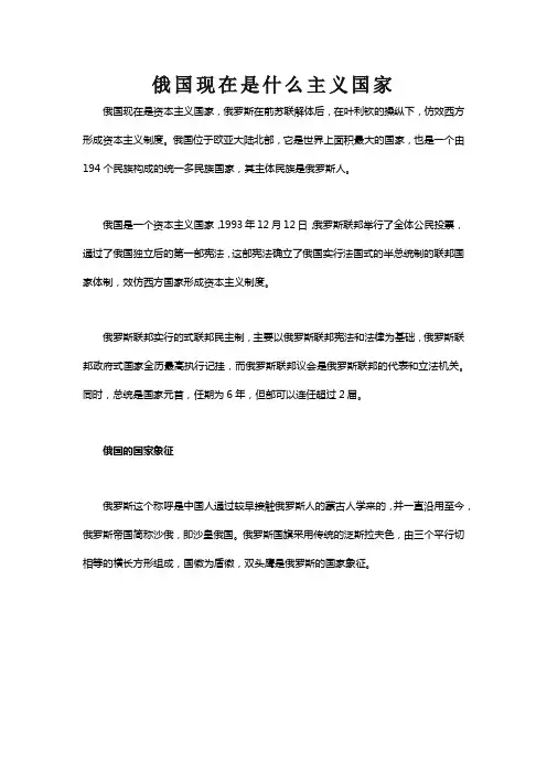 俄国是什么性质的国家