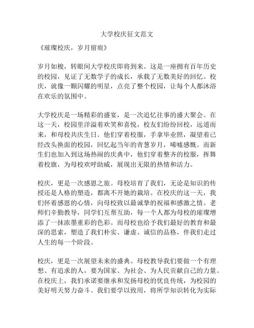 大学校庆征文范文