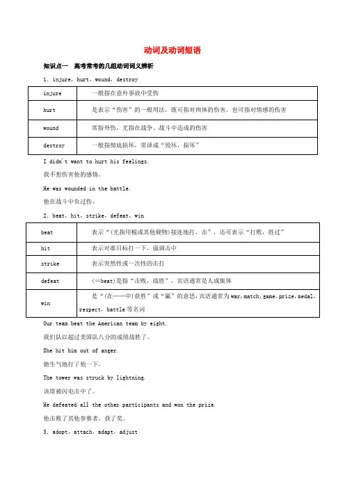 高考英语二轮复习动词及动词短语考点讲解(含解析)