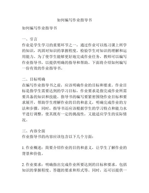 如何编写作业指导书