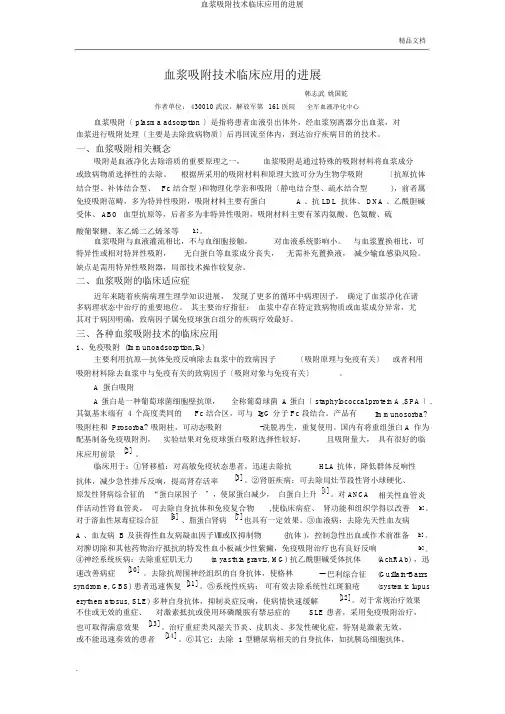 血浆吸附技术临床应用进展