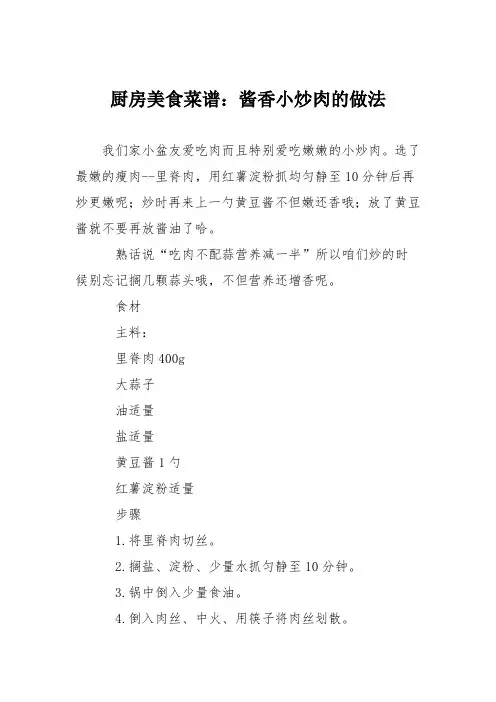厨房美食菜谱：酱香小炒肉的做法