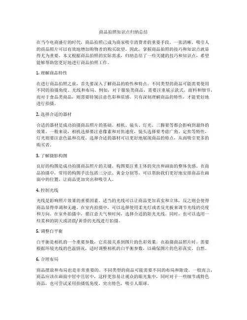 商品拍照知识点归纳总结
