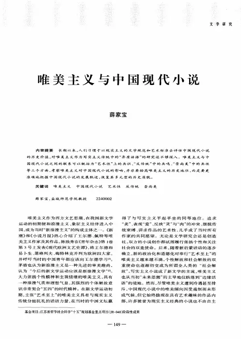 唯美主义与中国现代小说