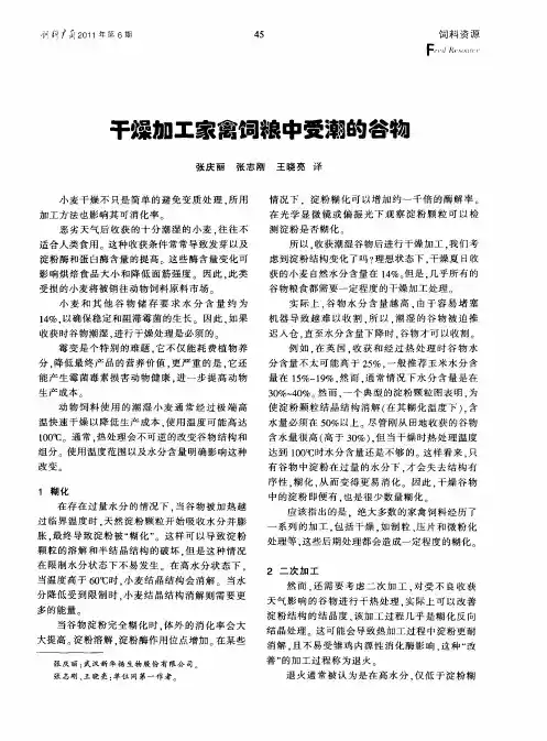 干燥加工家禽饲粮中受潮的谷物