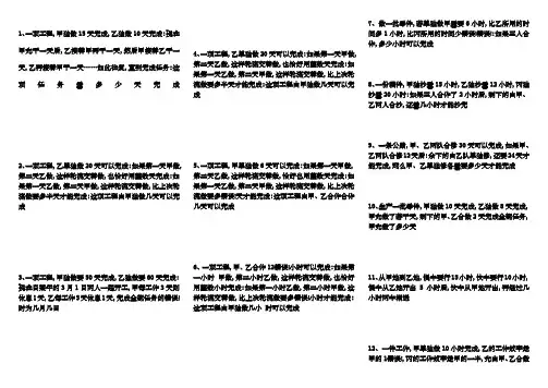 六年级小升初奥数工程问题应用题