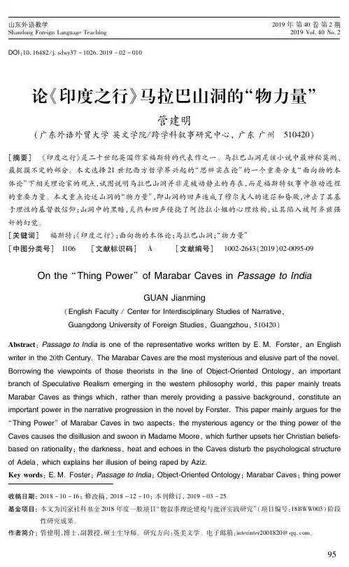 论《印度之行》马拉巴山洞的“物力量”