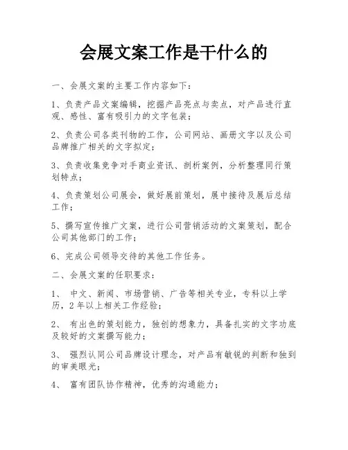 会展文案工作是干什么的