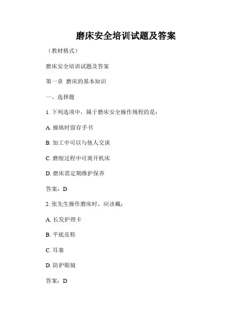磨床安全培训试题及答案