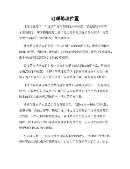 地理地理位置