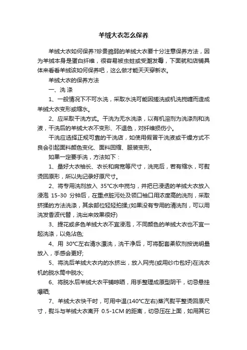 羊绒大衣怎么保养