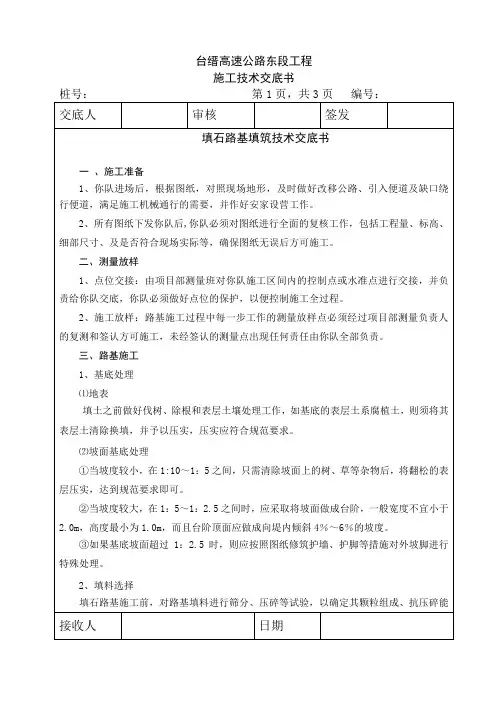 填石路基填筑技术交底书