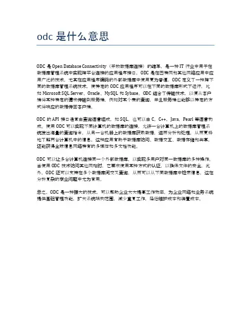odc是什么意思