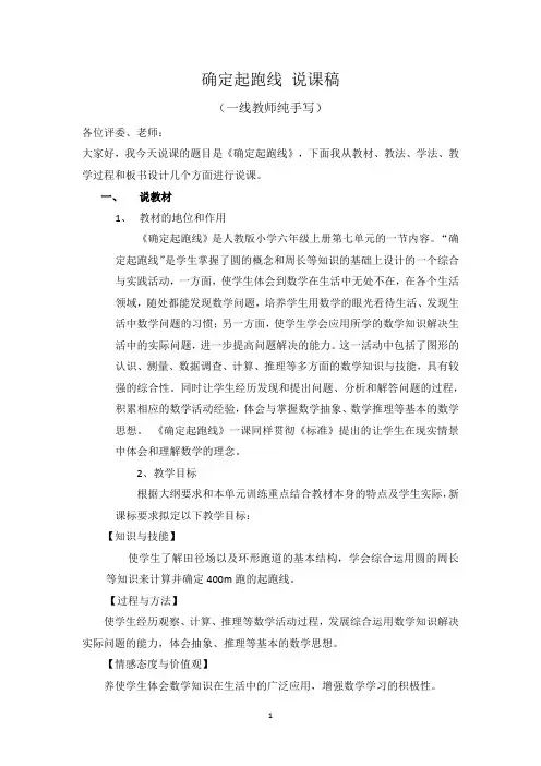 新人教版 小学数学六年级上册《确定起跑线》说课稿