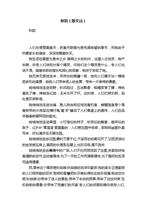 秋韵（散文诗）