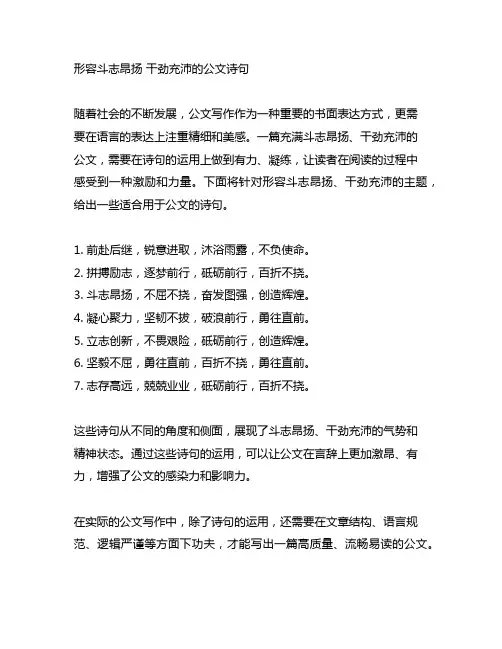 形容斗志昂扬 干劲充沛的公文诗句