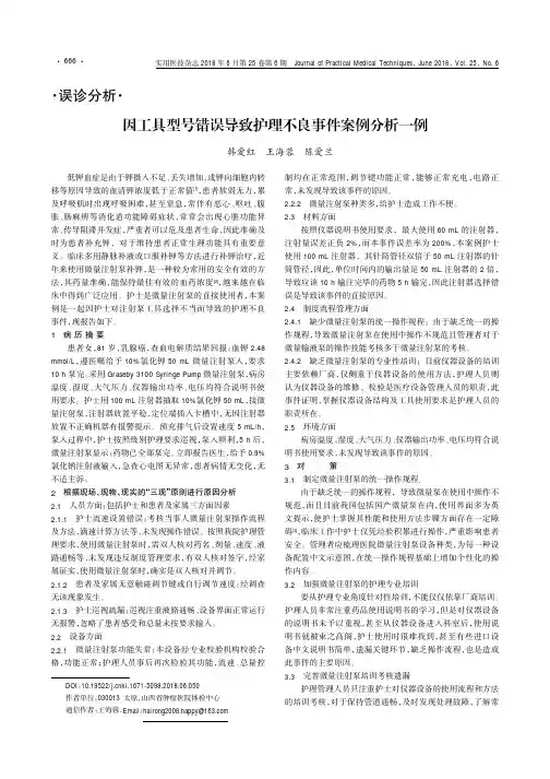 因工具型号错误导致护理不良事件案例分析一例