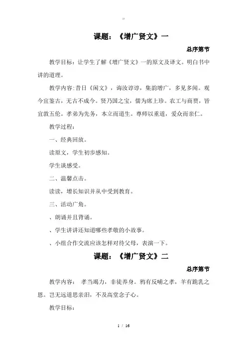 增广贤文教案1{zx}