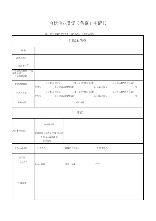 合伙企业登记(备案)申请书