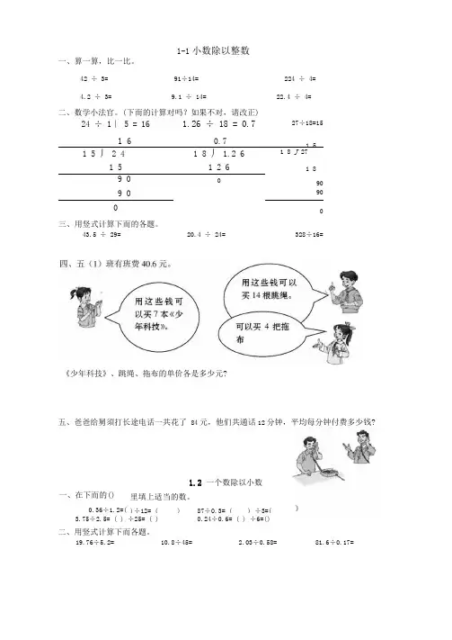 北师大版五年级数学上册小数除法练习题