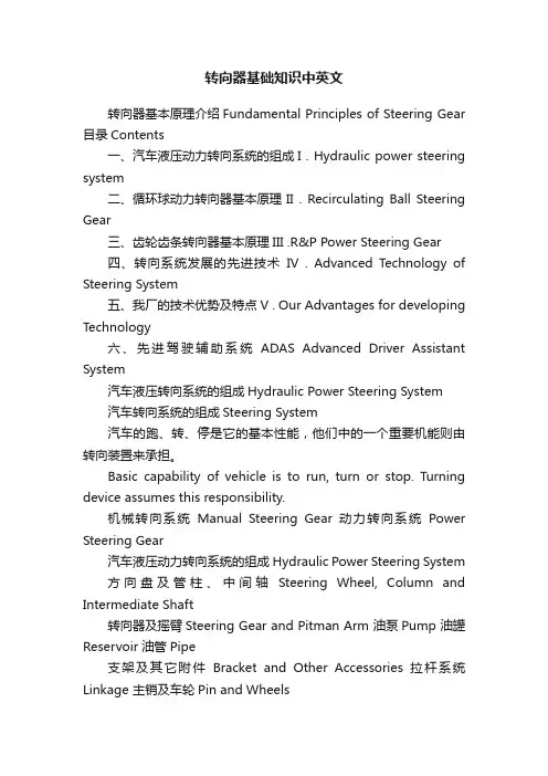 转向器基础知识中英文