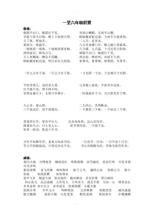 部编版小学语文一至六年级日积月累