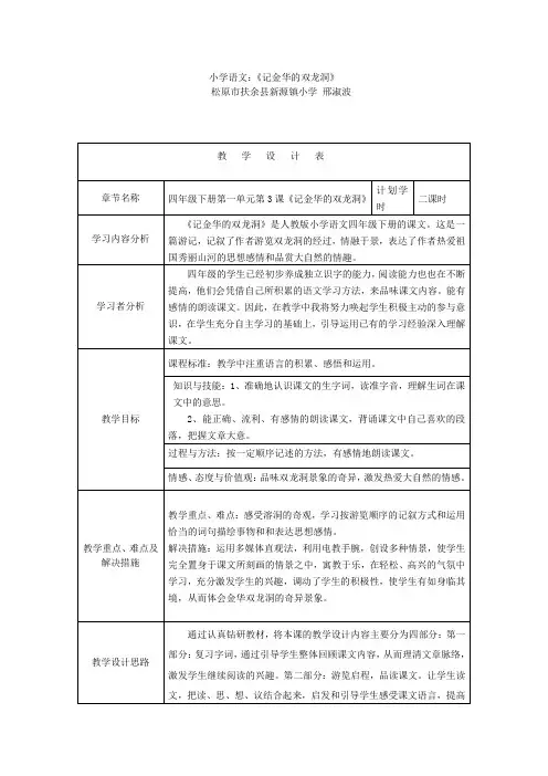 小学语文《记金华的双龙洞》