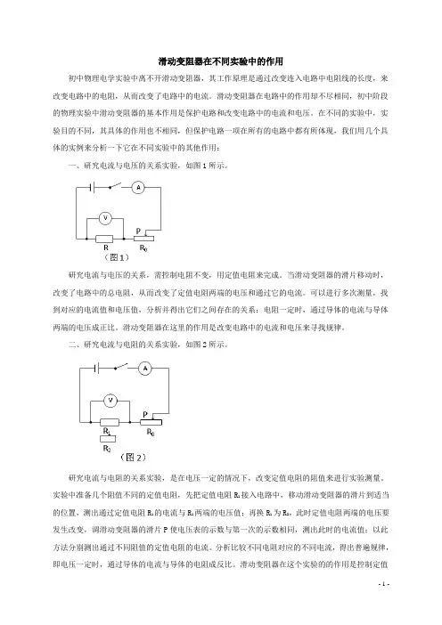 滑动变阻器在不同实验中的作用