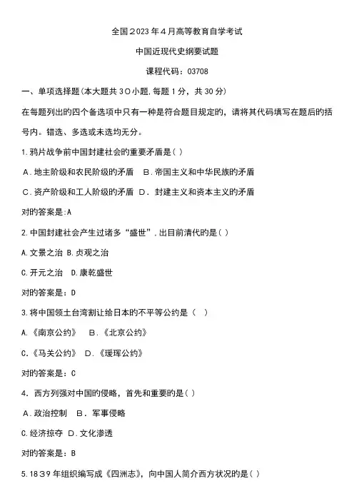 2023年中国近现代史纲要试题及答案江西省自学考试