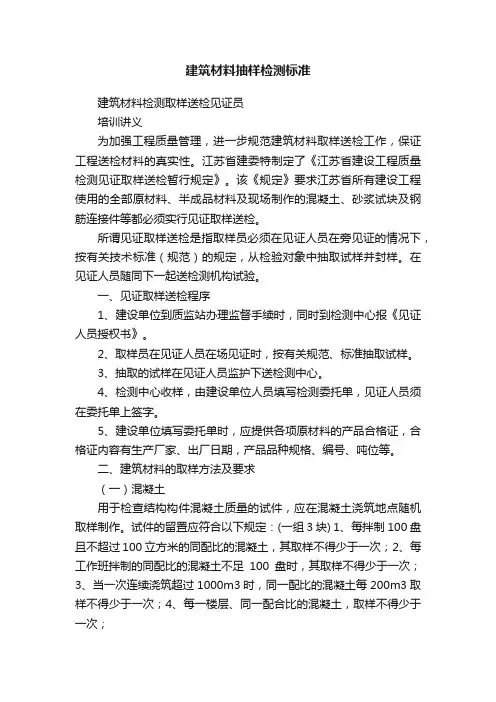 建筑材料抽样检测标准