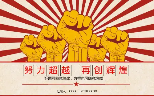 红色革命怀旧模板(精品课件).ppt