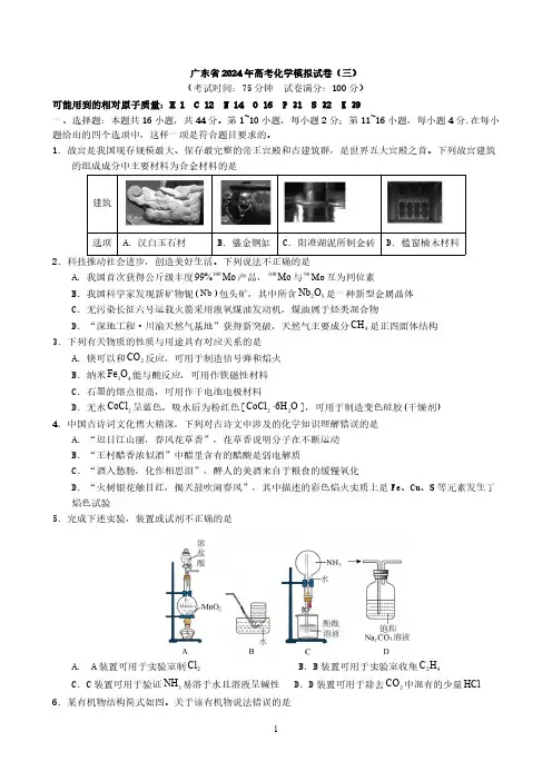 广东省2024年高考化学模拟试卷(三)与答案